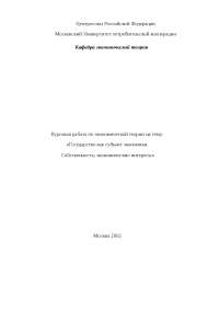 Государство Как Экономический Субъект Реферат Государство Как Экономический Субъект Реферат