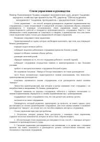 Стили Менеджмента Реферат Стили Менеджмента Реферат