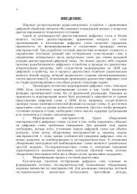 Дипломная работа по теме Цифровой анализатор канала связи Дипломная работа по теме Цифровой анализатор канала связи