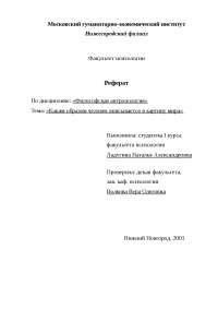 Пример Реферата По Философии Пример Реферата По Философии