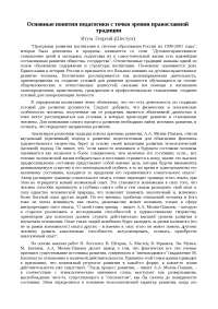 Реферат: Основополагающие принципы православной педагогики и утрата их современной школой Реферат: Основополагающие принципы православной педагогики и утрата их современной школой