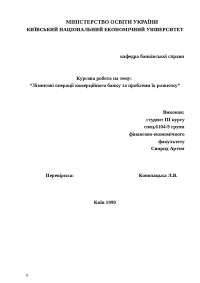 Дипломная работа по теме Система управления сбытом на предприятии ООО 'Строймир Столица' Дипломная работа по теме Система управления сбытом на предприятии ООО 'Строймир Столица'