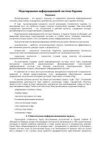 Реферат по теме Концепция информационной системы онкологического центра Реферат по теме Концепция информационной системы онкологического центра
