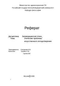 Реферат: Применение препарата Реферат: Применение препарата