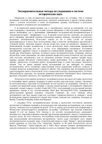 Экспериментальные исследования диэлектрических свойств материалов (№30) Экспериментальные исследования диэлектрических свойств материалов (№30)
