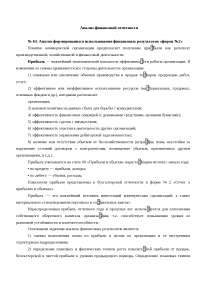 ГЭК -Финансы и кредит (шпора) ГЭК -Финансы и кредит (шпора)