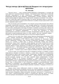 Общее Дело Н Ф Федорова Реферат Общее Дело Н Ф Федорова Реферат