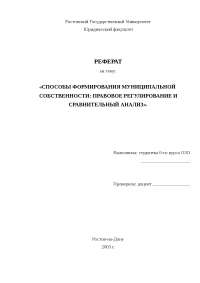 Порядок Разграничения Государственной Собственности Эссе Порядок Разграничения Государственной Собственности Эссе