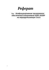 Реферат по теме Конфигурация Cisco Catalyst 2900 – 3500XL Реферат по теме Конфигурация Cisco Catalyst 2900 – 3500XL