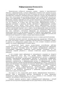 Реферат по теме Информационная безопасность и борьба с вирусом Реферат по теме Информационная безопасность и борьба с вирусом