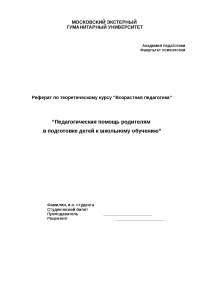 Реферат по теме Педагогическая помощь детям, страдающим ДЦП Реферат по теме Педагогическая помощь детям, страдающим ДЦП