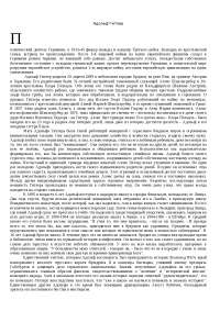 Личность Адольфа Гитлера Реферат Личность Адольфа Гитлера Реферат