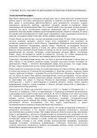 Генетическая Психология О Закономерностях Интеллектуального Развития Реферат Генетическая Психология О Закономерностях Интеллектуального Развития Реферат