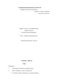 Реферат Функция Речи Реферат Функция Речи