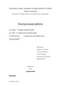 Контрольная работа: Контрольная работа по Теории организации Контрольная работа: Контрольная работа по Теории организации