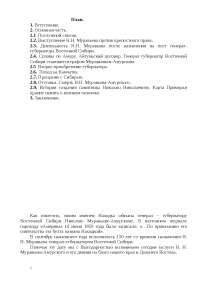 Реферат: Андрей Николаевич Муравьев Реферат: Андрей Николаевич Муравьев