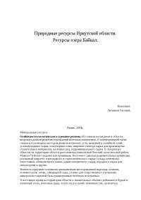 Сочинение О Иркутской Области Сочинение О Иркутской Области