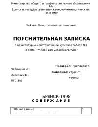 Курсовая Работа По Архитектуре Малоэтажный Жилой Дом Пояснительная Записка Курсовая Работа По Архитектуре Малоэтажный Жилой Дом Пояснительная Записка