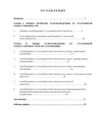 Дипломная работа по теме Освобождение от уголовной ответственности несовершеннолетних с применением мер воспитательного воздействия Дипломная работа по теме Освобождение от уголовной ответственности несовершеннолетних с применением мер воспитательного воздействия