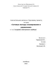 Сетевые Методы В Экономическом Анализе Курсовая Сетевые Методы В Экономическом Анализе Курсовая
