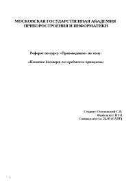 Реферат: Содержание договора и подразделение договоров на виды Реферат: Содержание договора и подразделение договоров на виды
