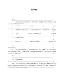 Дипломная работа по теме Роль медицинской сестры в отделении специализированного медико-социального обслуживания на дому граждан пожилого возраста и инвалидов Дипломная работа по теме Роль медицинской сестры в отделении специализированного медико-социального обслуживания на дому граждан пожилого возраста и инвалидов
