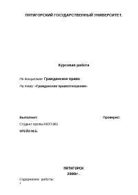 Гражданские Правоотношения Рб Курсовая Гражданские Правоотношения Рб Курсовая