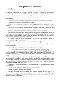 Реферат: Ущерб речному стоку в районе приречных водозаборов Реферат: Ущерб речному стоку в районе приречных водозаборов