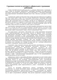 Страхование На Автомобильном Транспорте Реферат Страхование На Автомобильном Транспорте Реферат