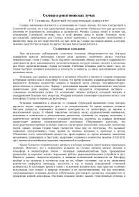 Доклад: Переворот на Солнце Доклад: Переворот на Солнце