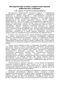 Статья: Балансовый метод оценки ЭЗ Статья: Балансовый метод оценки ЭЗ