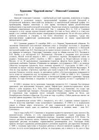 Реферат: Художник Реферат: Художник