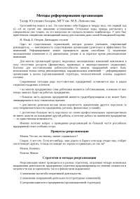 Методы Организации Производства На Режимном Предприятии Реферат Методы Организации Производства На Режимном Предприятии Реферат