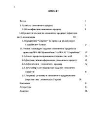 Дипломная работа по теме Банківське кредитування фізичних осіб Дипломная работа по теме Банківське кредитування фізичних осіб