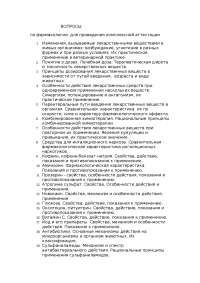 Билеты по медицине Билеты по медицине