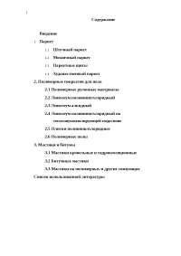 Реферат На Тему Полы Реферат На Тему Полы