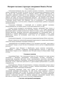 Реферат по теме Три принципа успешного электронного бизнеса Реферат по теме Три принципа успешного электронного бизнеса