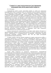 Реферат Типы Взаимодействия Реферат Типы Взаимодействия