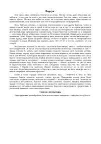 Доклад: Хисдай Крескас из Барселоны Доклад: Хисдай Крескас из Барселоны