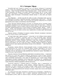 Сочинение по теме И. А. Гончаров. Обрыв Сочинение по теме И. А. Гончаров. Обрыв