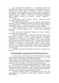 Доклад: Внематочная беременность Доклад: Внематочная беременность