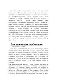 Основы Выживания В Лесу Реферат Основы Выживания В Лесу Реферат