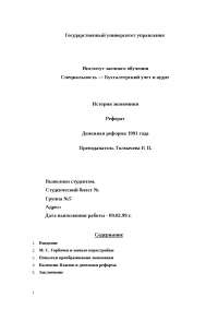 Реформы Косыгина Реферат Реформы Косыгина Реферат