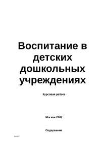 Дипломные Педагогика Дошкольная Дипломные Педагогика Дошкольная