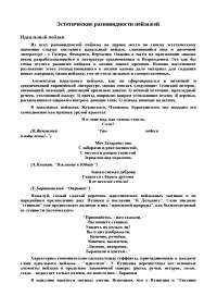 Сочинение по теме Разновидности интертекста в романе В. Орлова Сочинение по теме Разновидности интертекста в романе В. Орлова