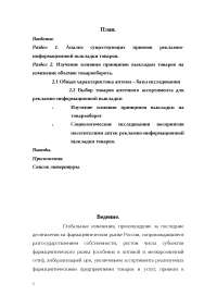 Организация Мерчандайзинга Магазине Через Прилавок Вкр Организация Мерчандайзинга Магазине Через Прилавок Вкр