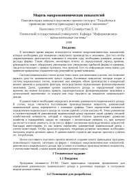 Реферат по теме Модель макроэкономических показателей Реферат по теме Модель макроэкономических показателей