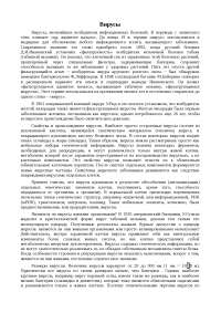 Реферат По Информатике Вирусы Реферат По Информатике Вирусы