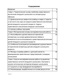 Курсовая работа по теме Использование мифов и легенд в обучении музыке Курсовая работа по теме Использование мифов и легенд в обучении музыке