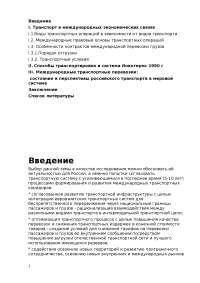 Международные транспортные операции Международные транспортные операции